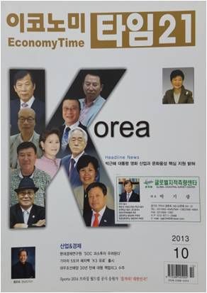 이코노미타임21 2013.10