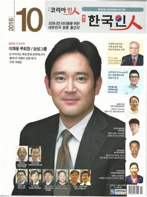 한국인 2016.10