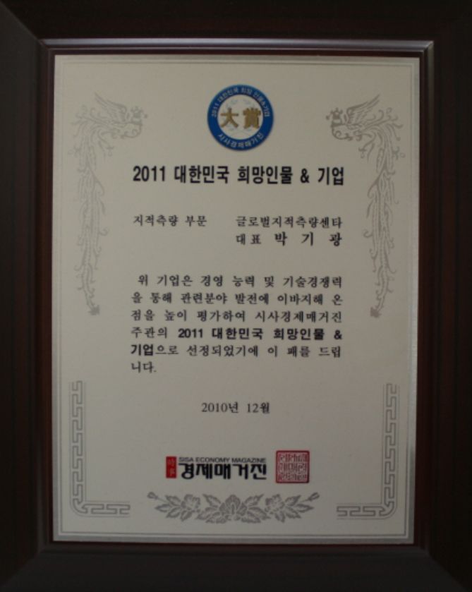 2011 대한민국 희망인물＆기업