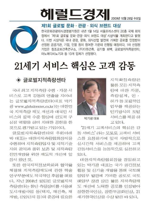 헤럴드경제_2009.10.28
