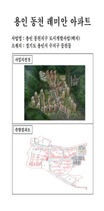 용인동천 레미안아파트