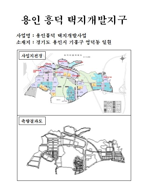 용인 흥덕 택지개발지구