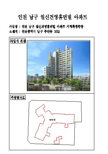 인천 남구 일신건영휴먼빌 아파트