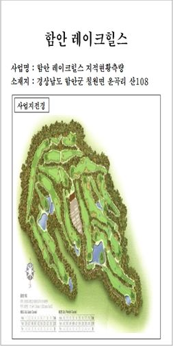 함안 레이크힐스 골프장