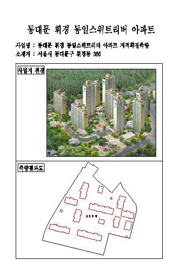동대문 휘경 동일스위트리버 아파트