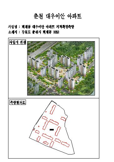 춘천 퇴계동 대우이안 아파트