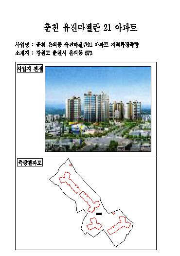 춘천 온의동 유진마젤란21 아파트
