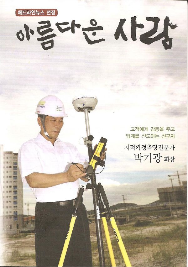 헤드라인뉴스 선정 [아름다운 사람] 2011.9