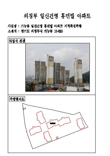 의정부 가능동 일신건영 휴먼빌 아파트