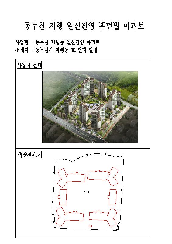 동두천 지행 일신건영 휴먼빌 아파트