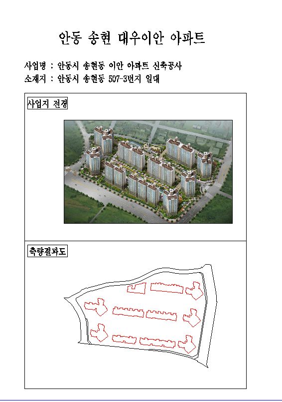 안동 송현 대우이안 아파트
