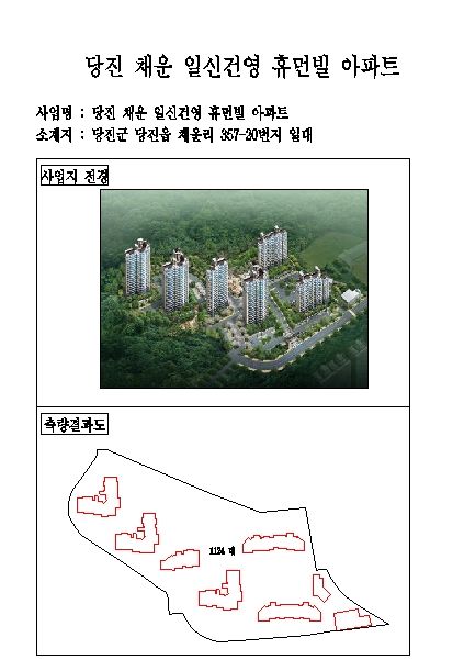 당진 채운 일신건영 휴먼빌 아파트