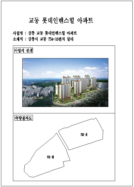 교동 롯데인벤스힐 1,2단지 아파트