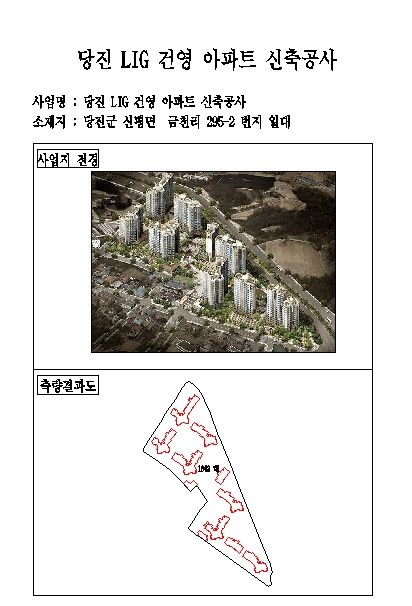 당진 LIG건설 아파트 신축공사