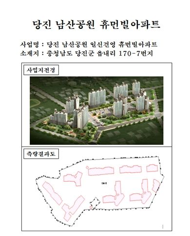 당진 남산공원 휴먼빌아파트