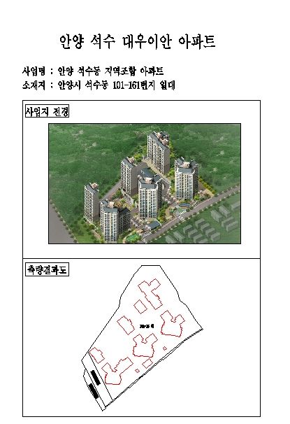 안양 석수 대우이안 아파트
