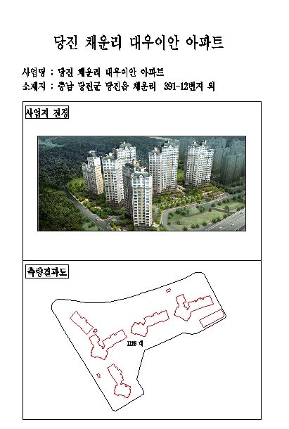 당진 채운리 대우이안 아파트