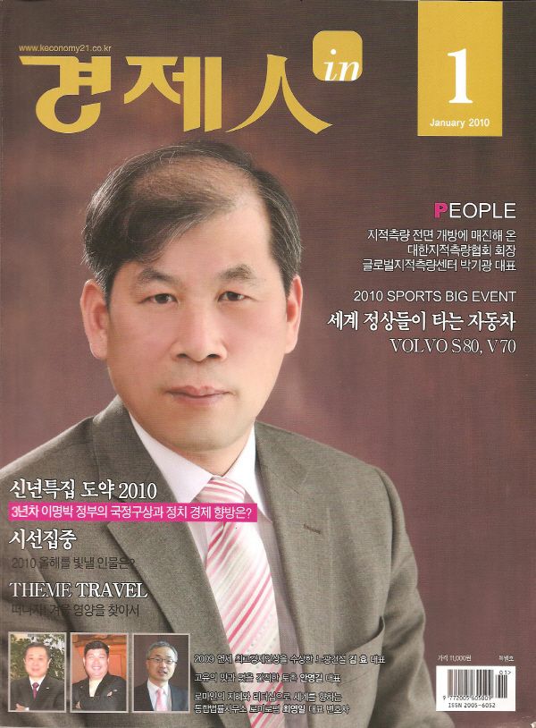 경제人 in_2010 Januay