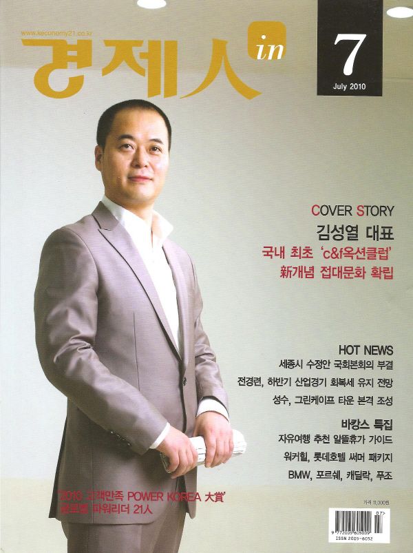 경제人 in_2010 July