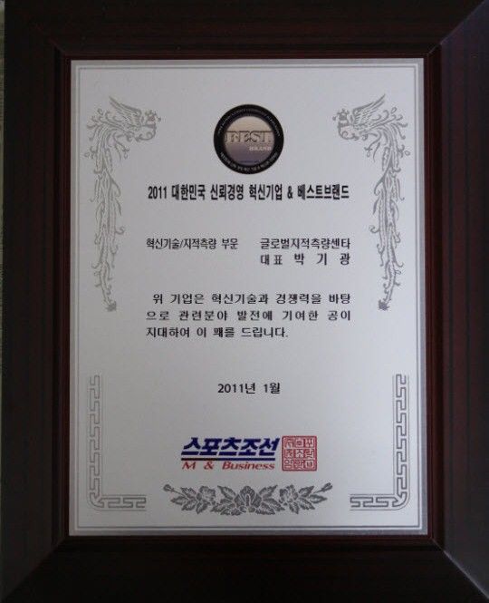 2011 대한민국 신뢰경영 혁신기업 ＆ 베스트브랜드