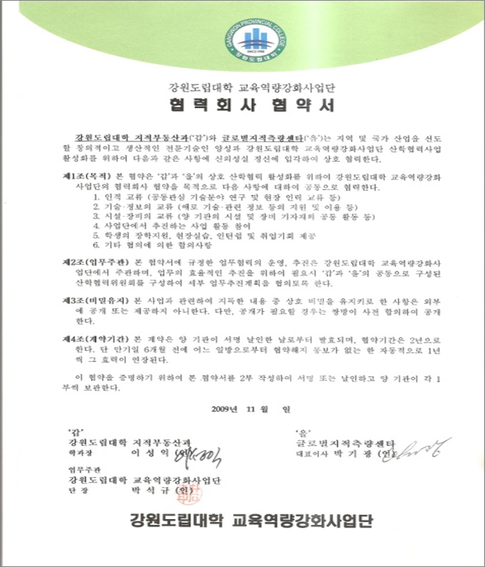 협력회사 협약서 
