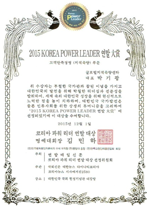2015 KOREA POWER LEADER 연말대회