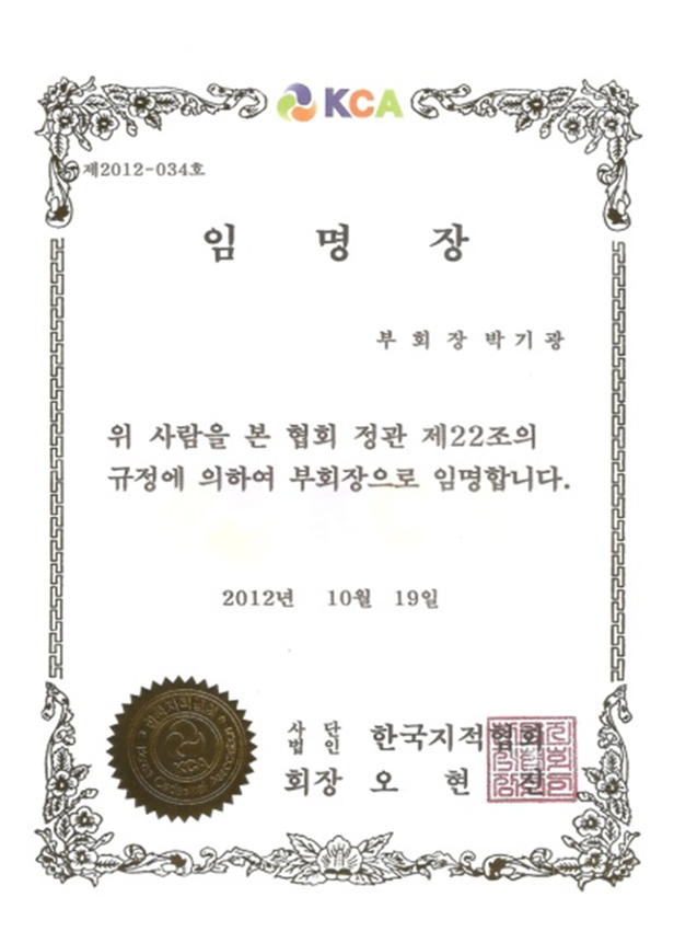 임명장 