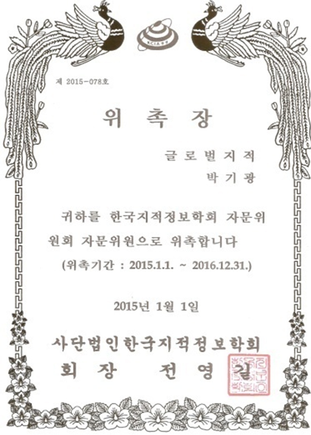 위촉장