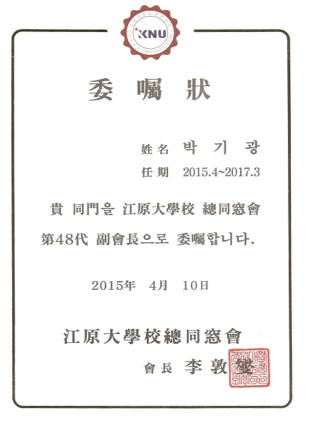 위촉장