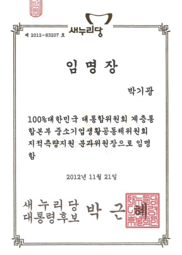 임명장