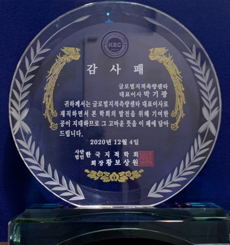 2020년 감사패