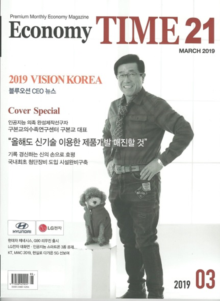 이코노미 타임21 (2019.3)