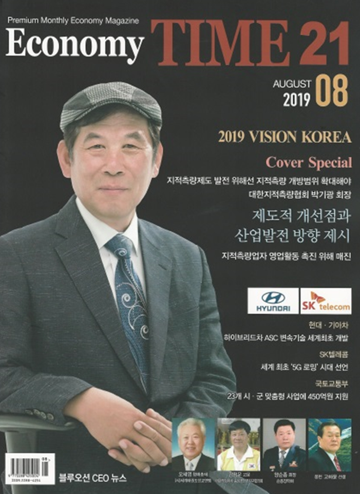 이코노미 타임21 (2019.8)