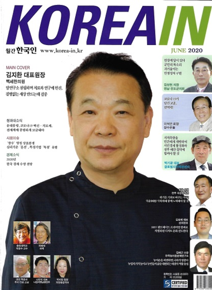 코리아인 (2020.6)