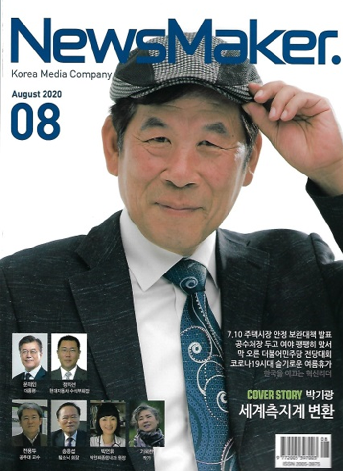 뉴스메이커 (2020.8)