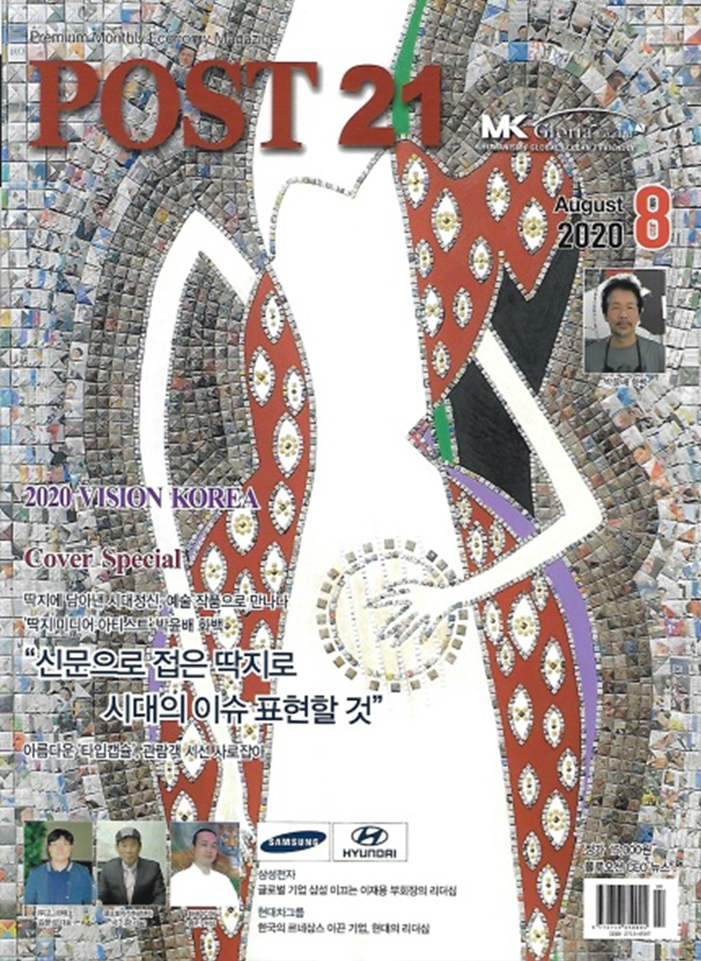 시사뉴스 (2020.8)
