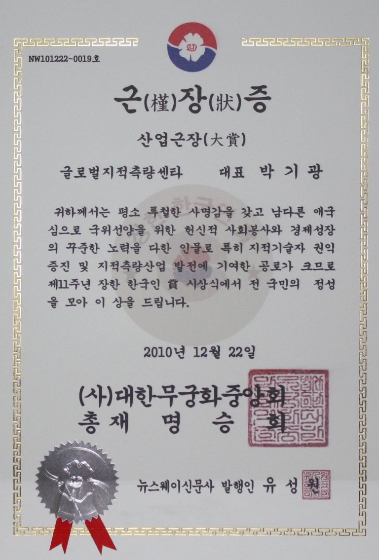 (사)대한무궁화중앙회 근장증