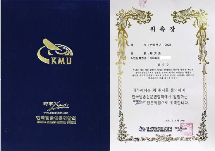 위촉장_한국방송신문연합회
